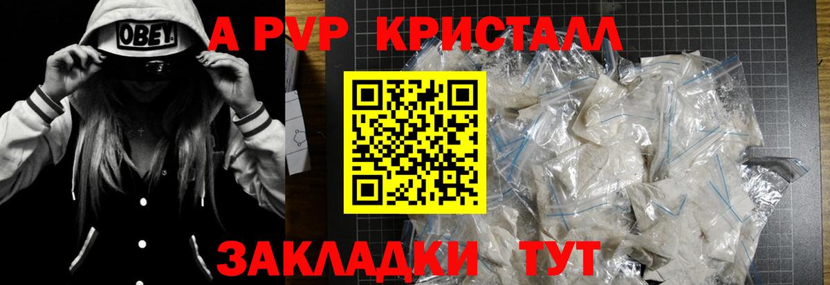 Alpha-PVP Crystall Гатчина