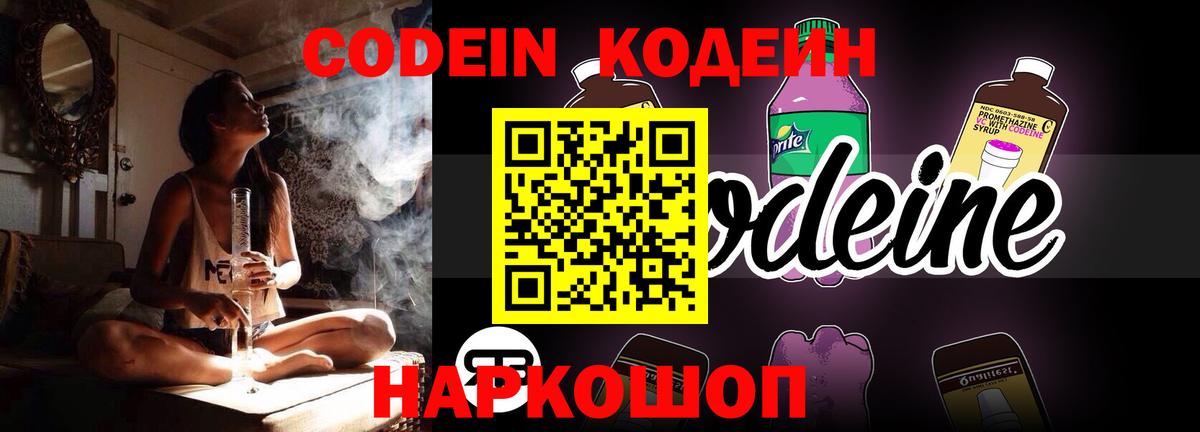 Кодеиновый сироп Lean напиток Lean (лин)  Вход с VPN  Гатчина 