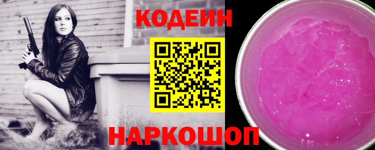 Кодеиновый сироп Lean напиток Lean (лин) Гатчина