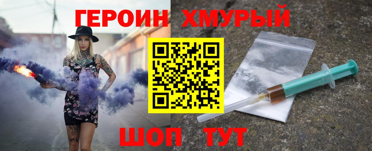 ГЕРОИН хмурый Гатчина
