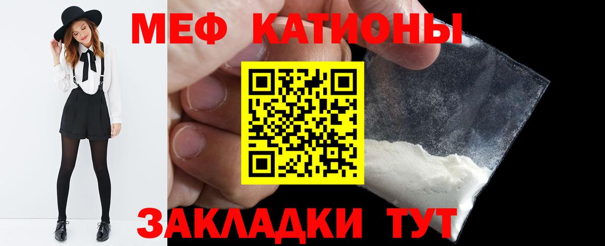 Меф мяу мяу мука Гатчина