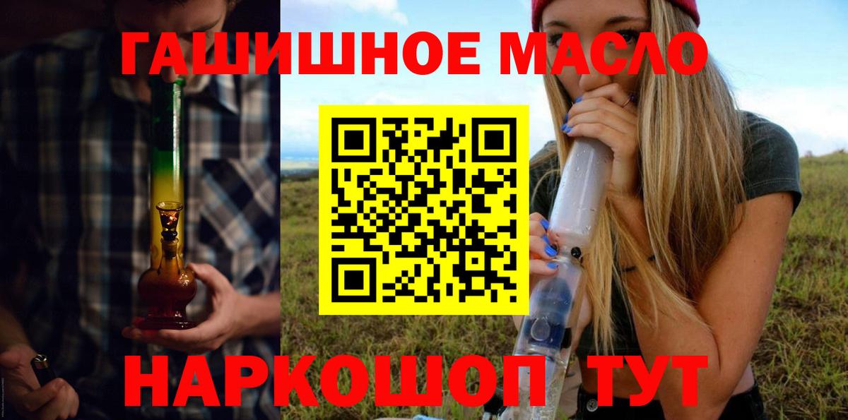 ТГК гашишное масло Гатчина